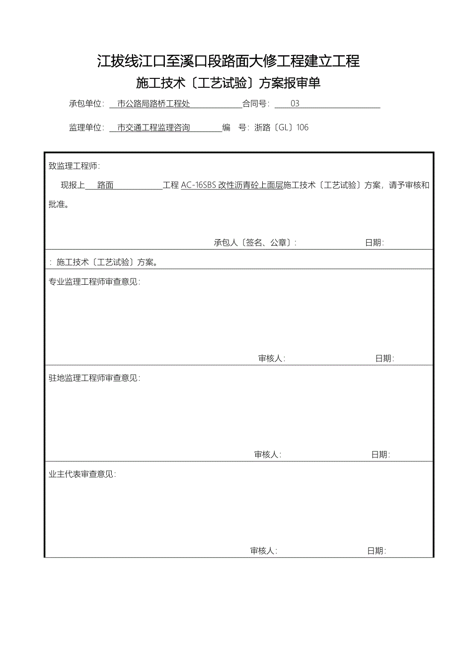 AC16沥青上面层专项施工组织设计_第1页