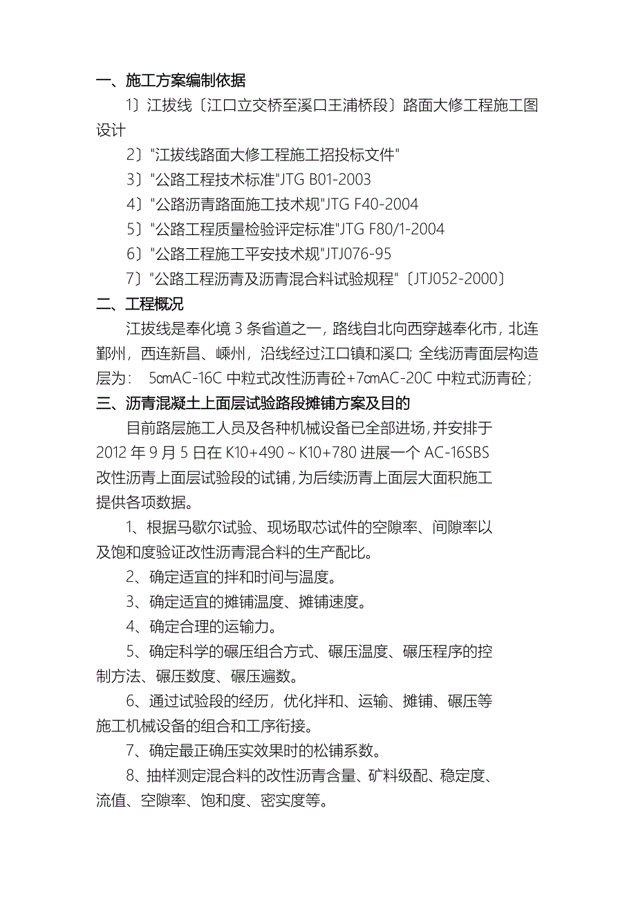 AC16沥青上面层专项施工组织设计_第3页