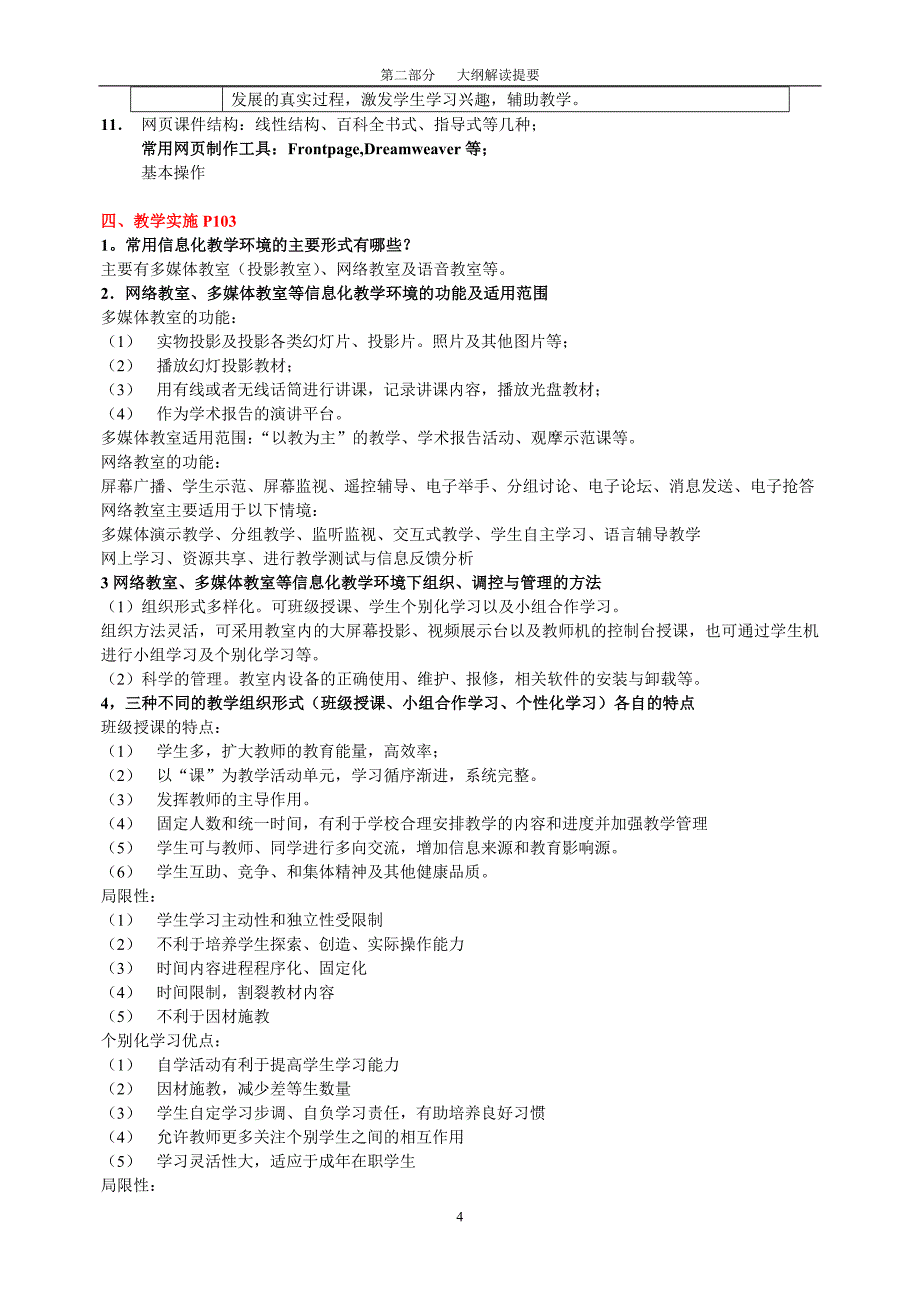 全国教育技术中级培训_第4页