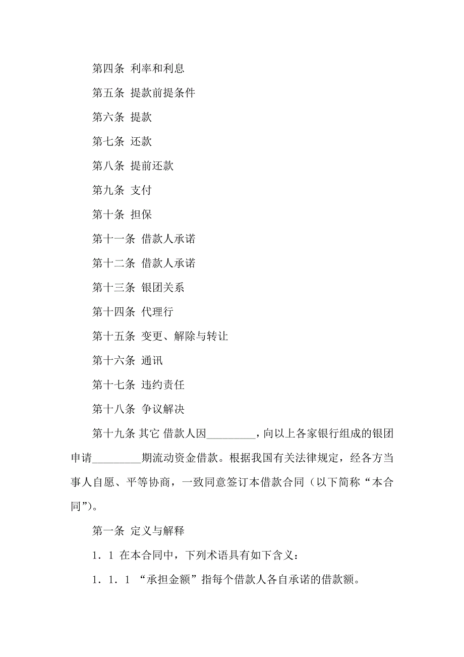 借款合同汇总五篇_第3页