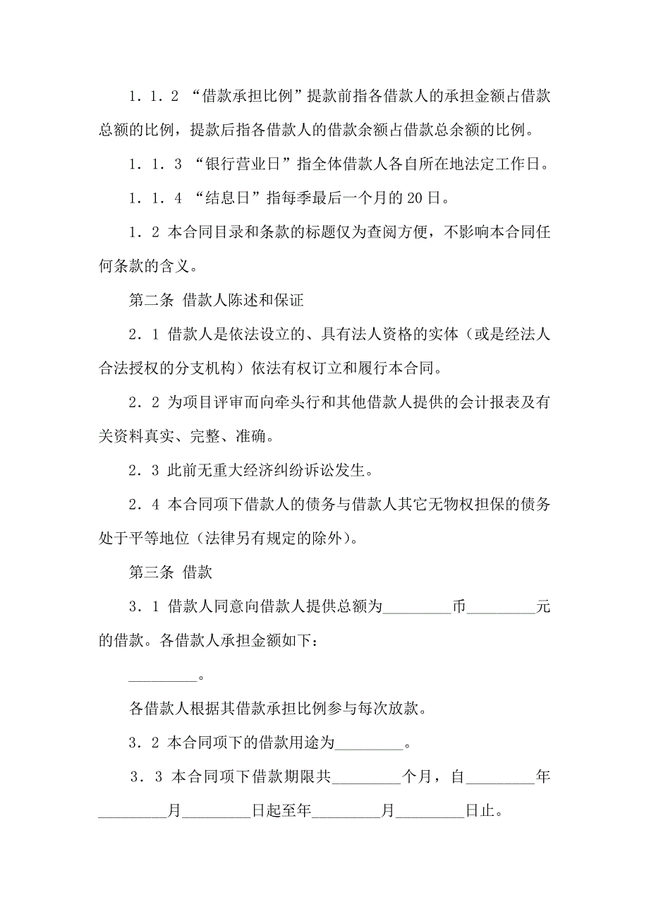 借款合同汇总五篇_第4页