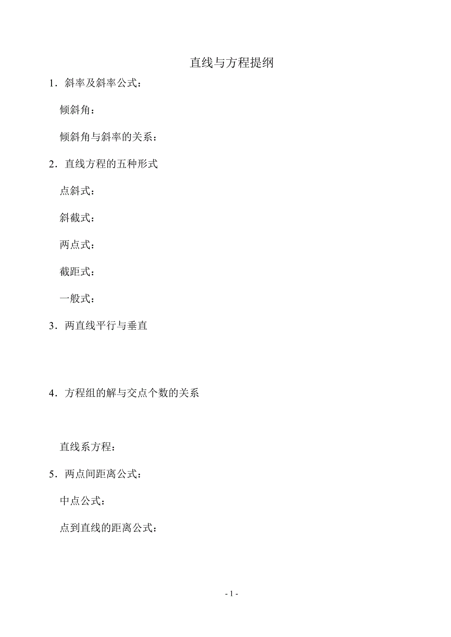 直线与方程习提纲例习题(含答案)_第1页
