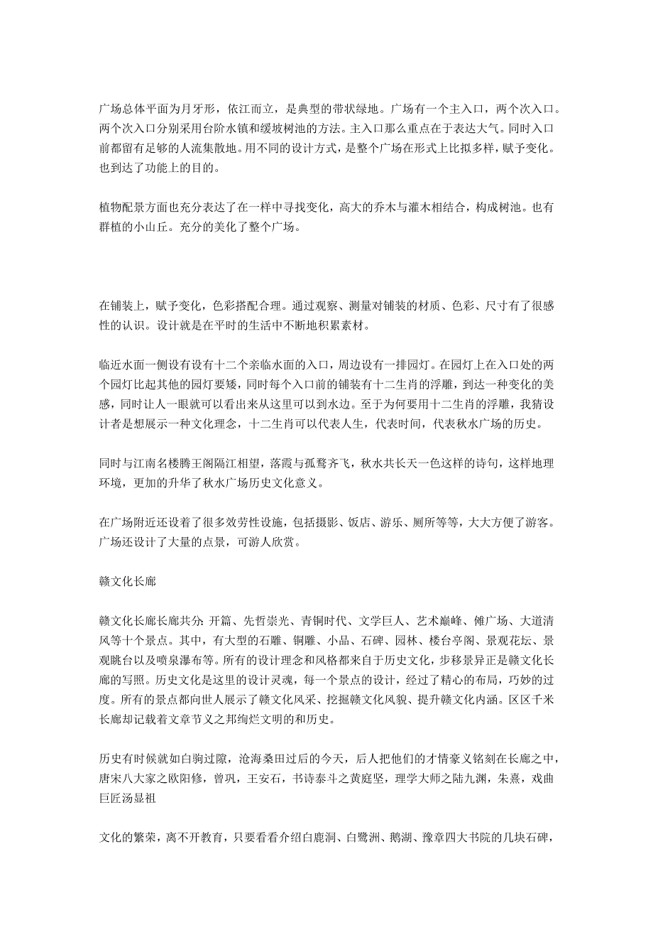 2021新颖的园林认识实习报告_第2页