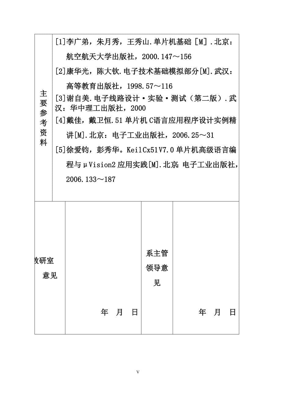 基于51的汽车转向灯设计毕设_第5页