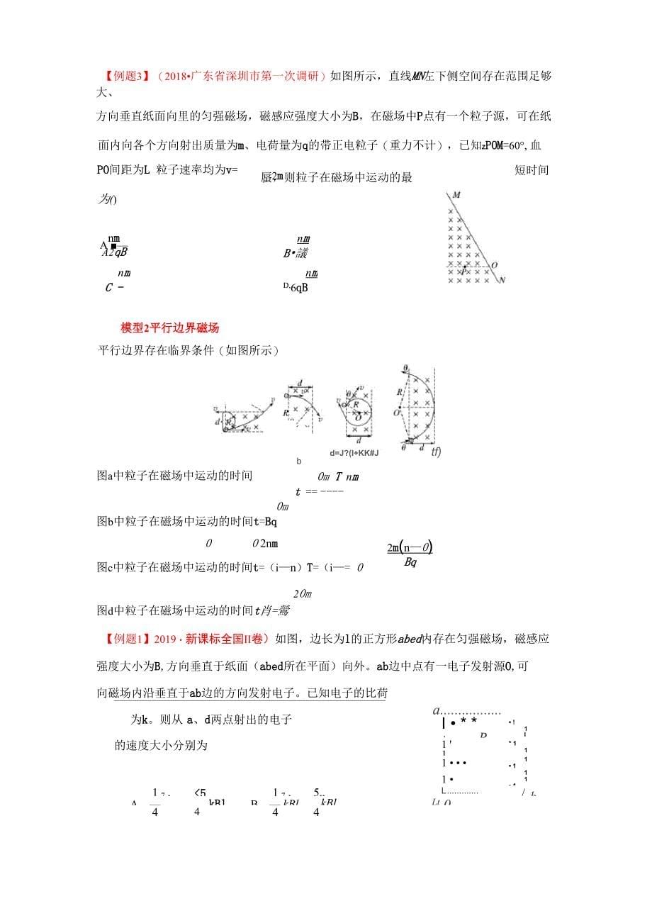 专题20磁场对运动电荷的作用力_第5页