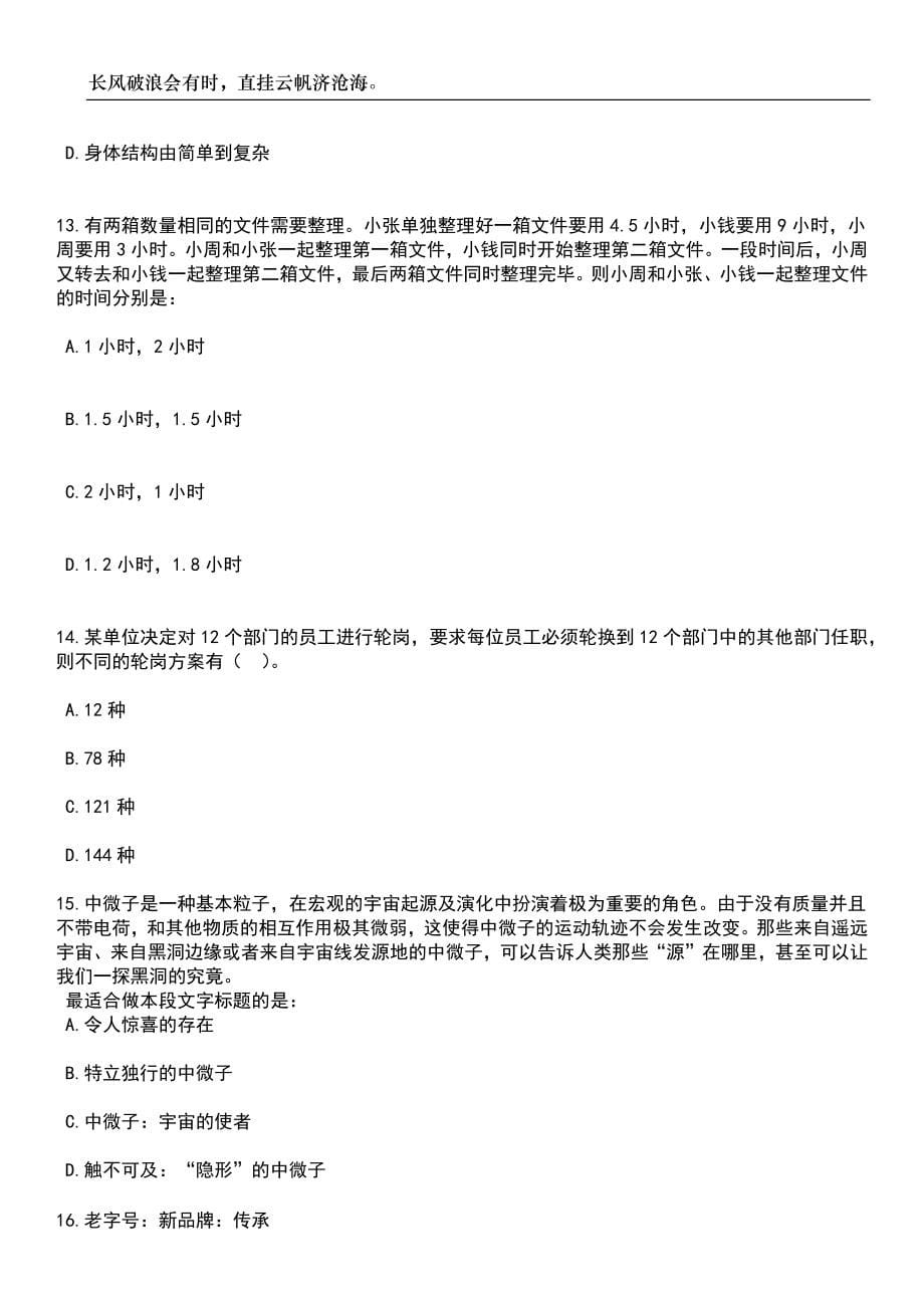 2023年06月陕西彬州市特岗教师招考聘用100人笔试题库含答案详解析_第5页