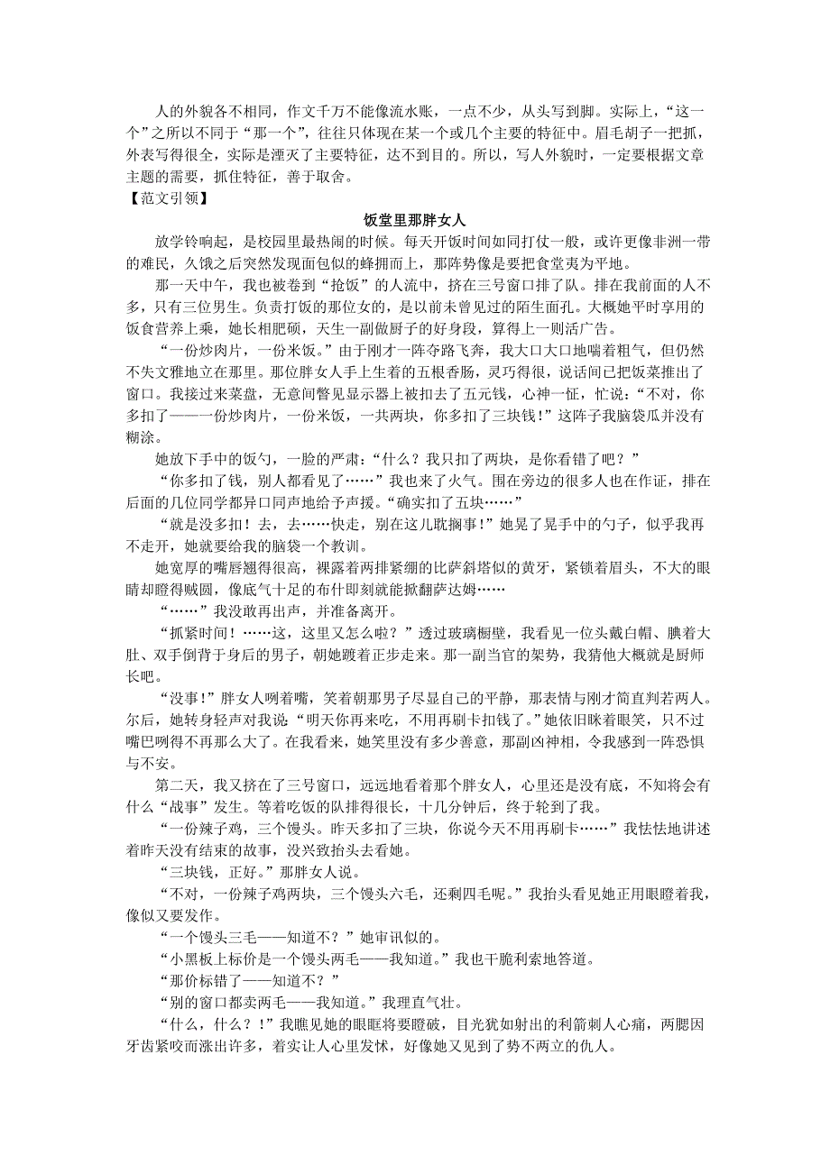 2011年中考总复习语文写作辅导 抓住特征写人_第2页