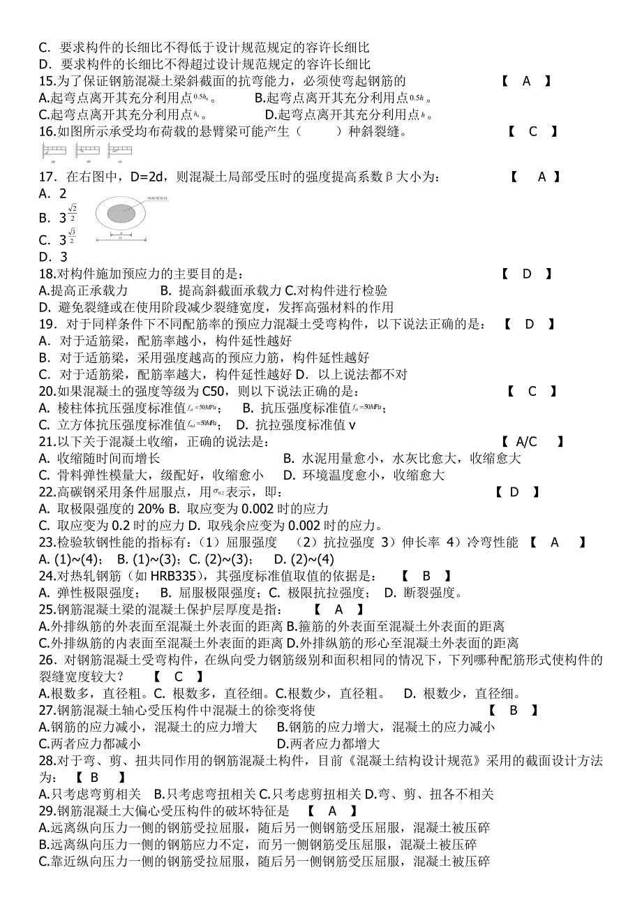 电大《结构设计原理》复习题参考答案小抄_第2页