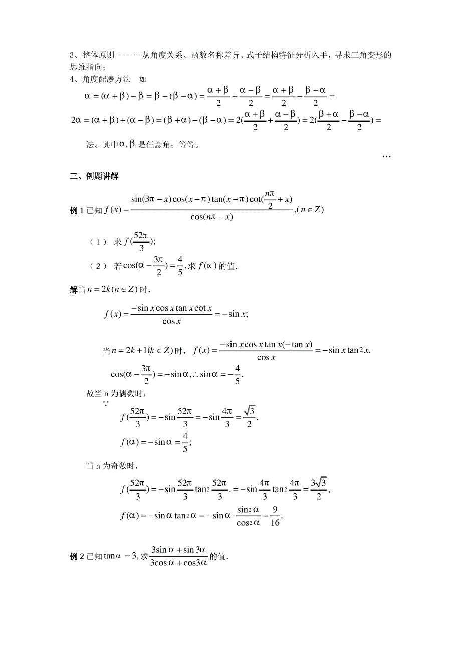 积化和差与和差化积公式_第2页