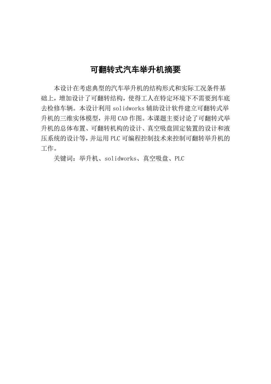 业务可翻转式汽车举升机.docx_第1页