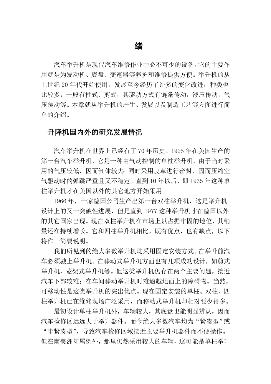 业务可翻转式汽车举升机.docx_第4页