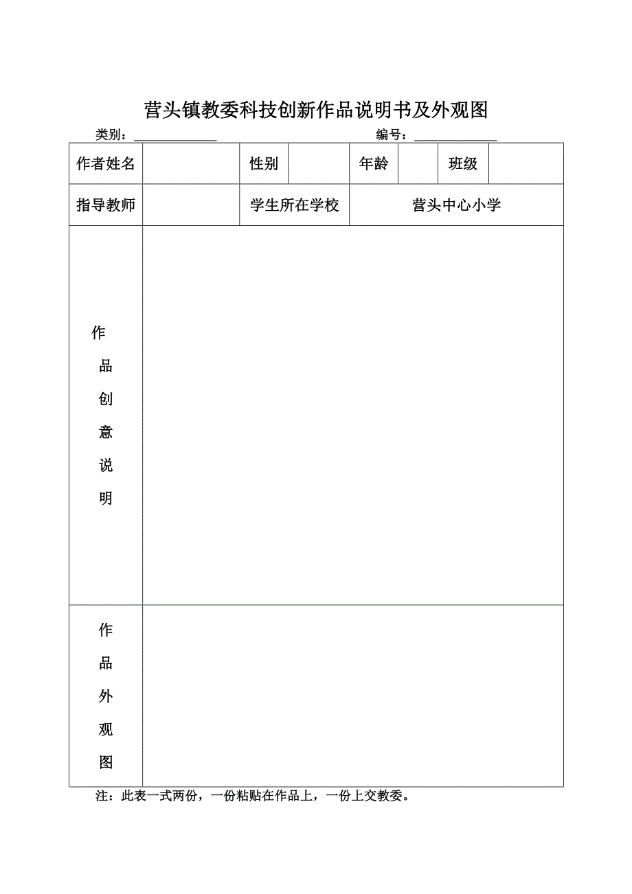 科技作品说明书及外观图_第3页