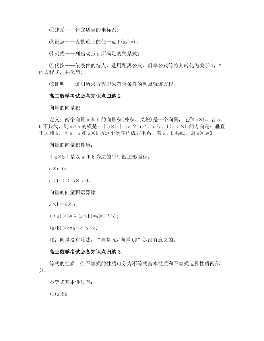 高三数学考试必备知识点归纳_第2页