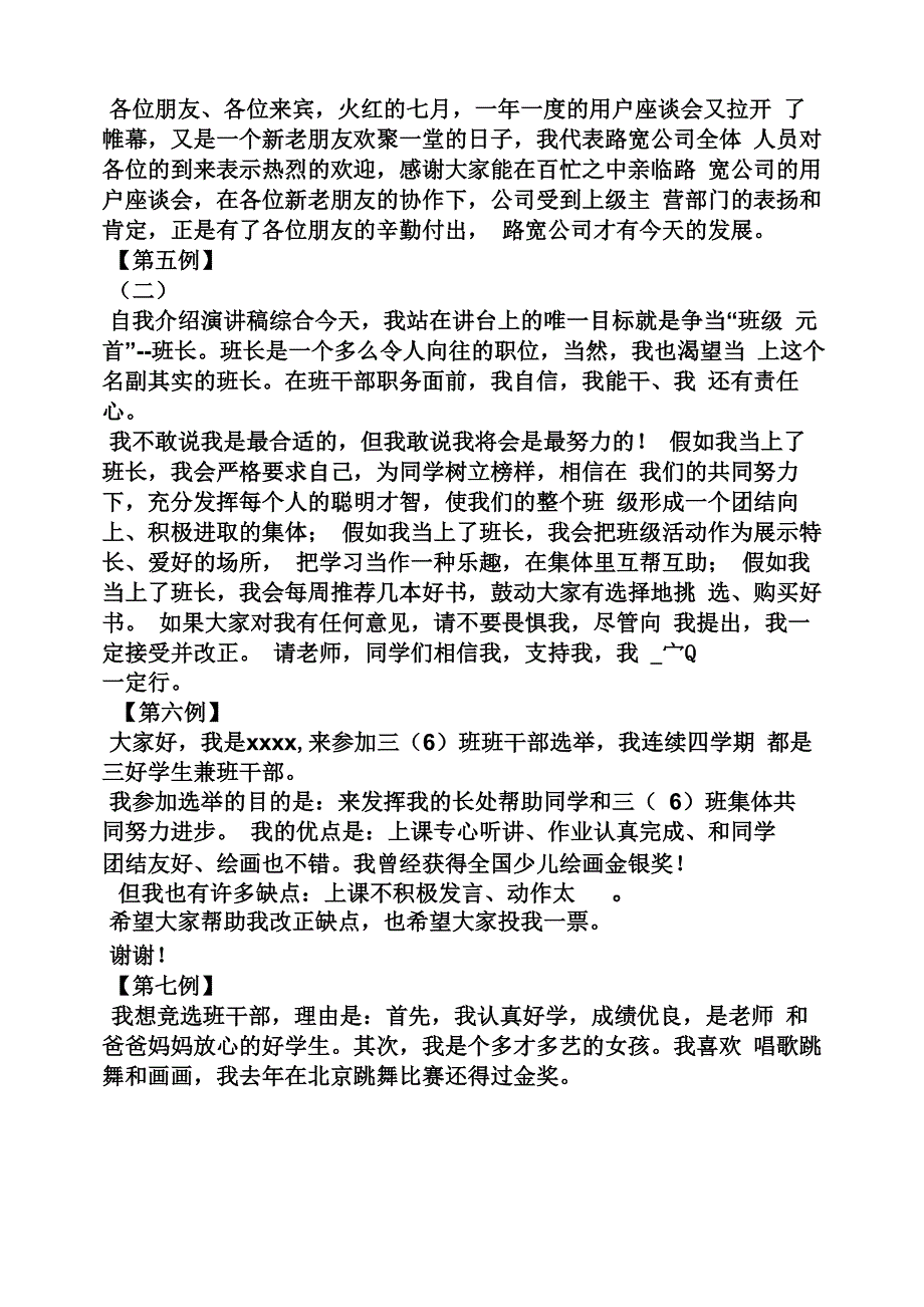 自我优势发言稿_第4页