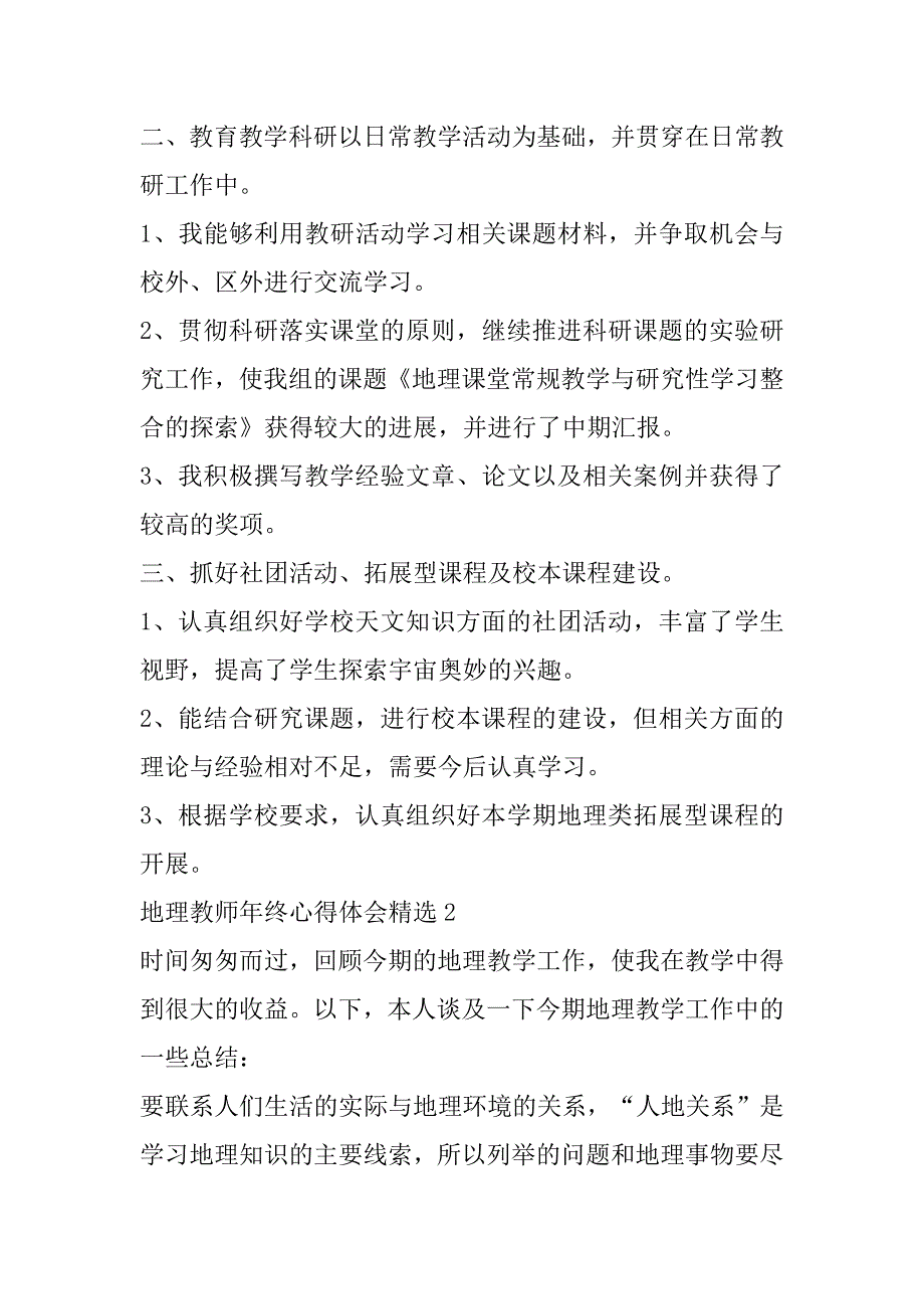 2023年地理教师年终心得体会_第2页