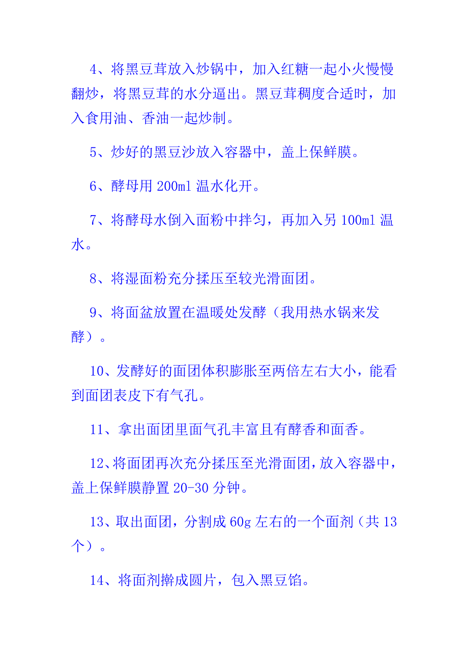 醋泡黑豆使白发变黑 视力增强.doc_第4页