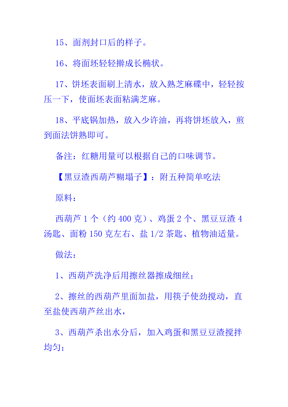 醋泡黑豆使白发变黑 视力增强.doc_第5页