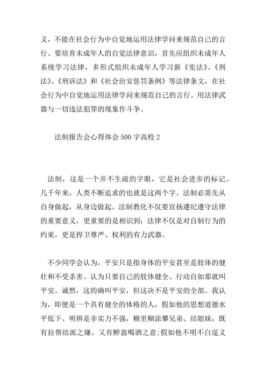 2023年法制报告会心得体会500字大学6篇_第3页