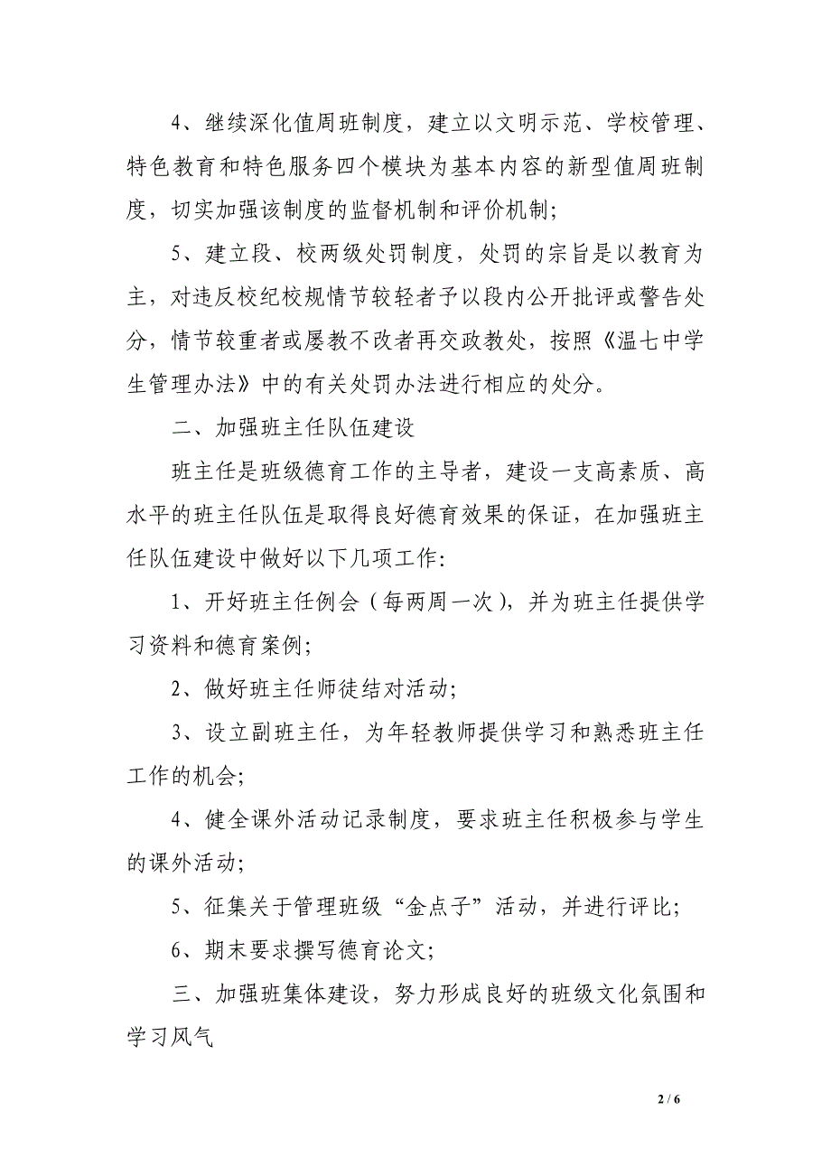 州温七中第一学期德育工作计划_第2页