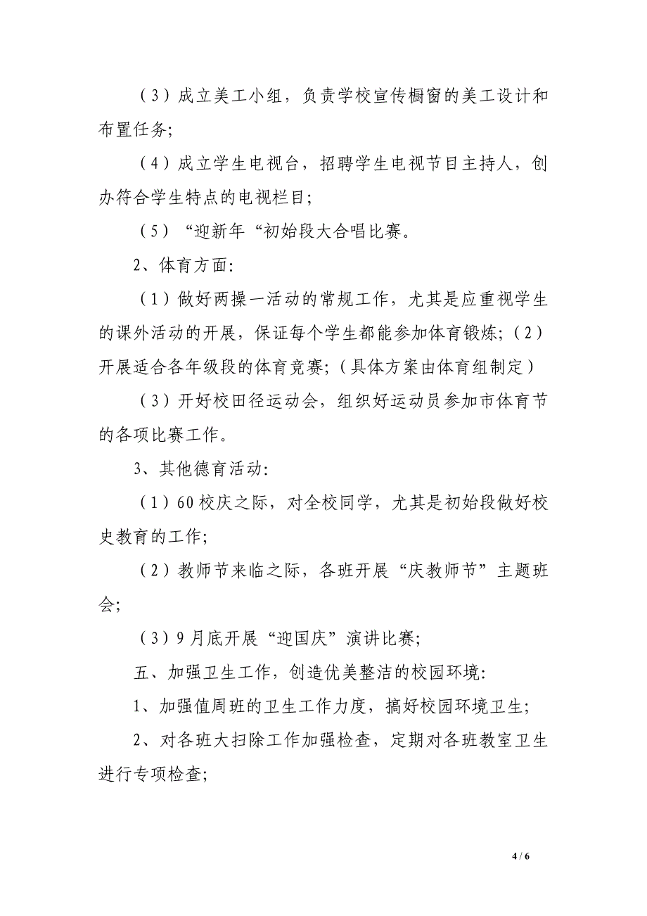 州温七中第一学期德育工作计划_第4页