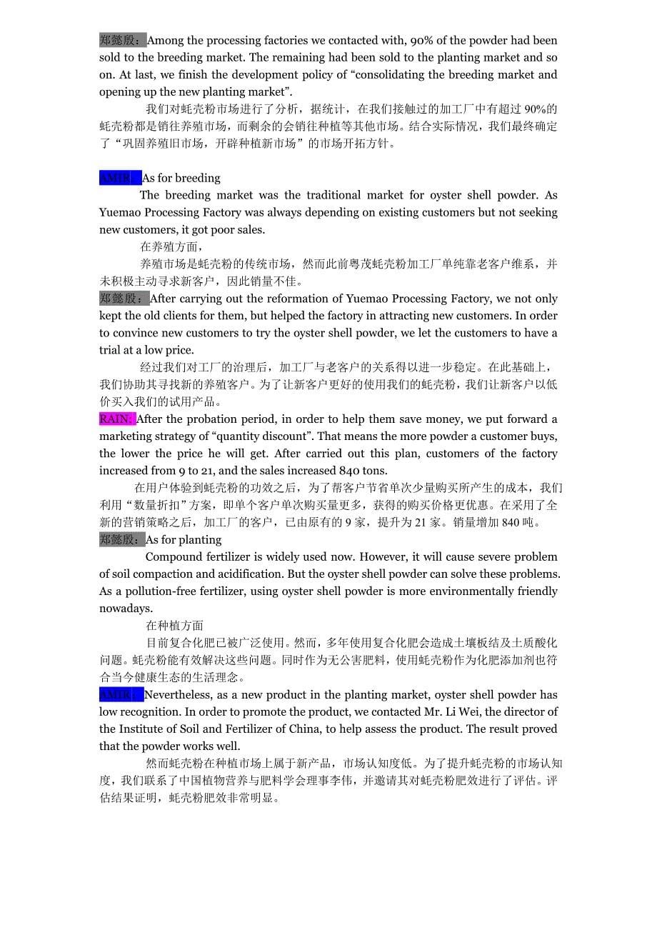 北师珠全国赛陈述稿范文.doc_第5页