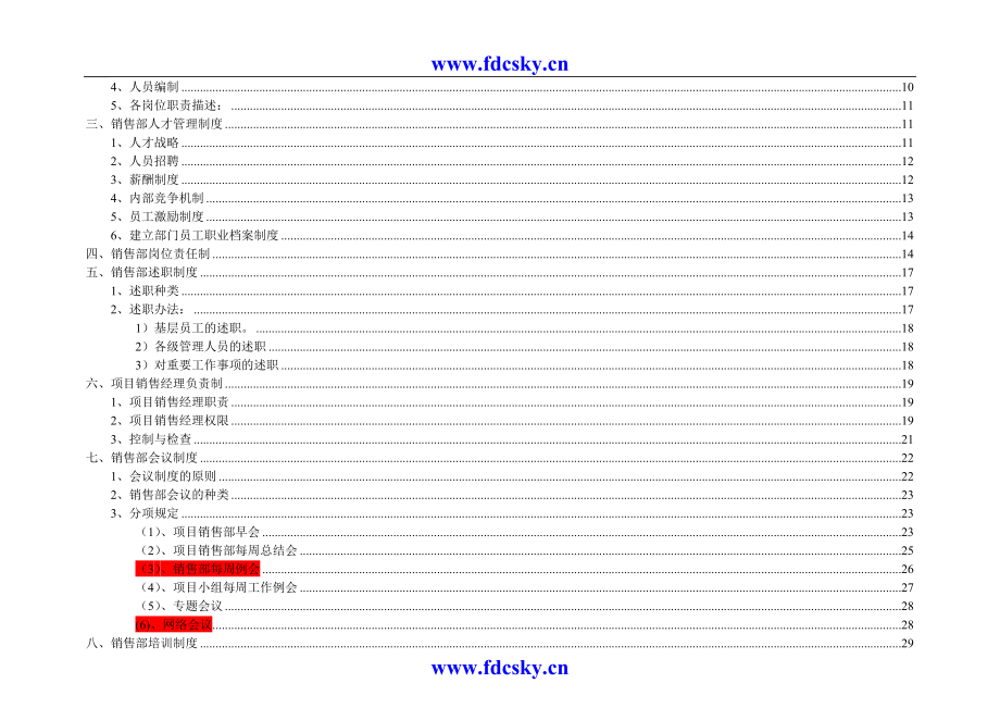 X房地产营销策划有限公司销售部管理文件汇编_第2页