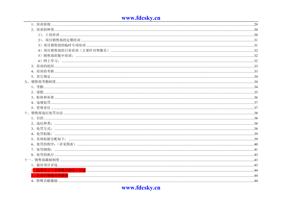 X房地产营销策划有限公司销售部管理文件汇编_第3页