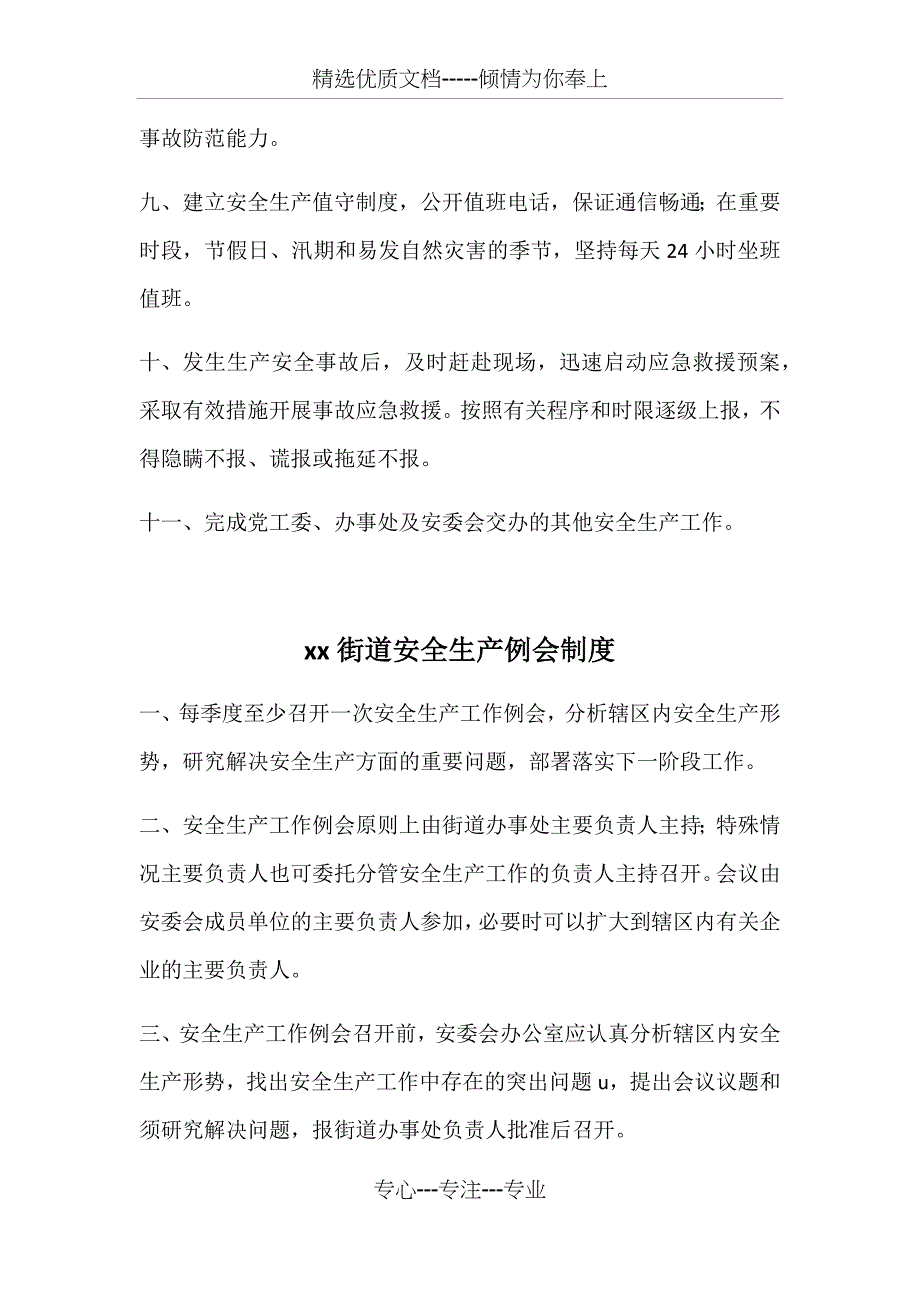 XX街道安全生产工作职责_第4页