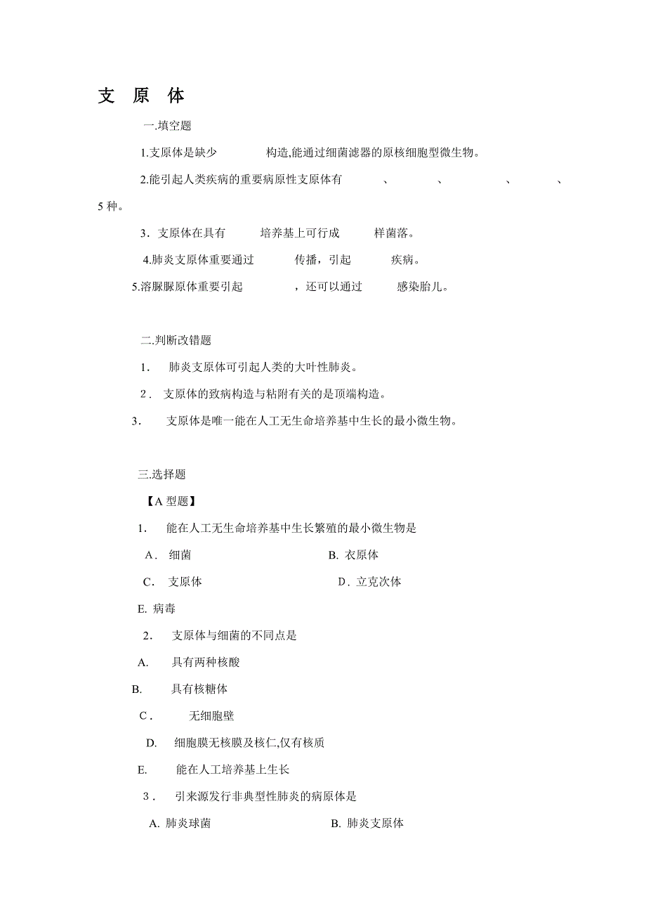 四体习题及答案_第1页