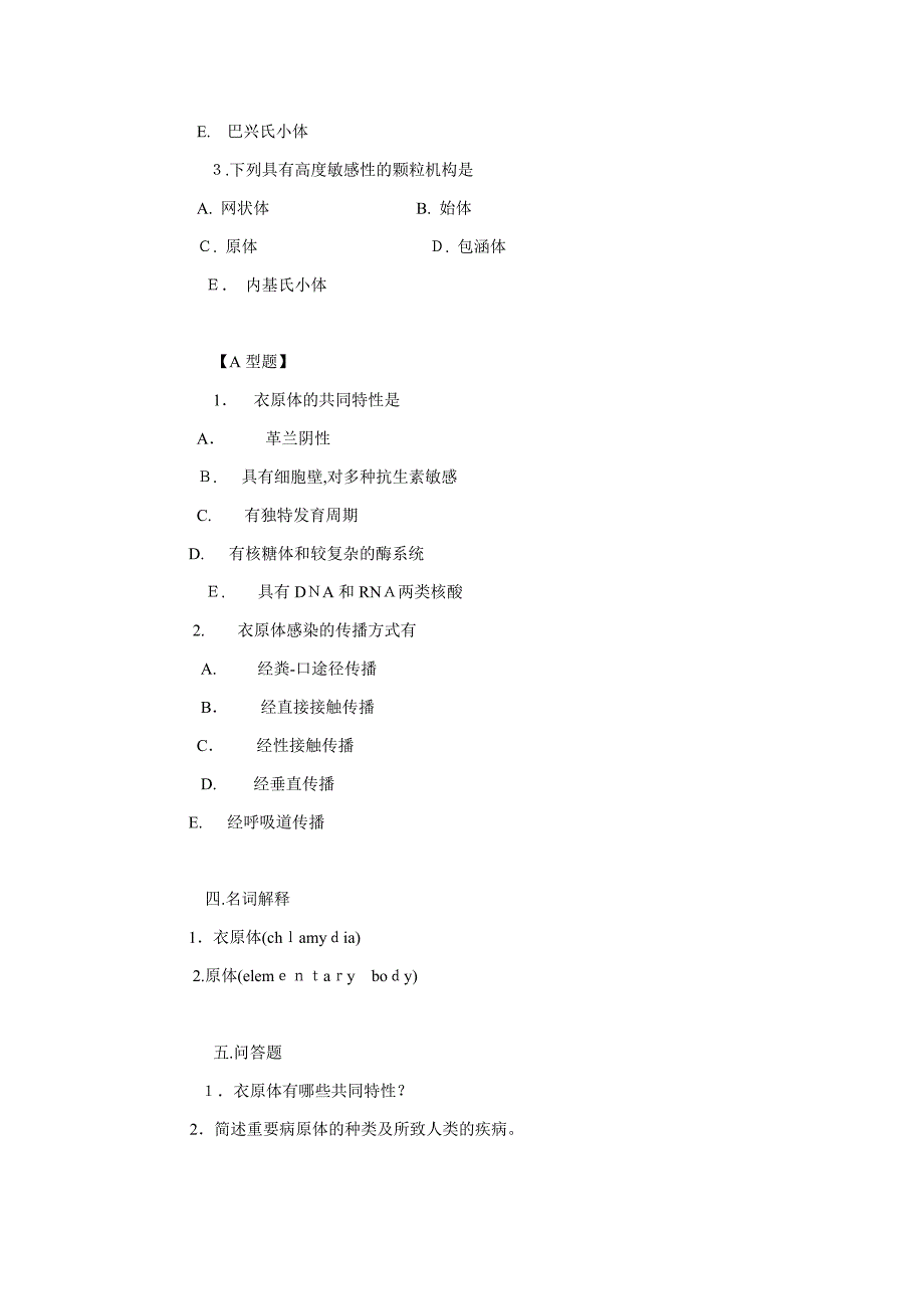 四体习题及答案_第4页