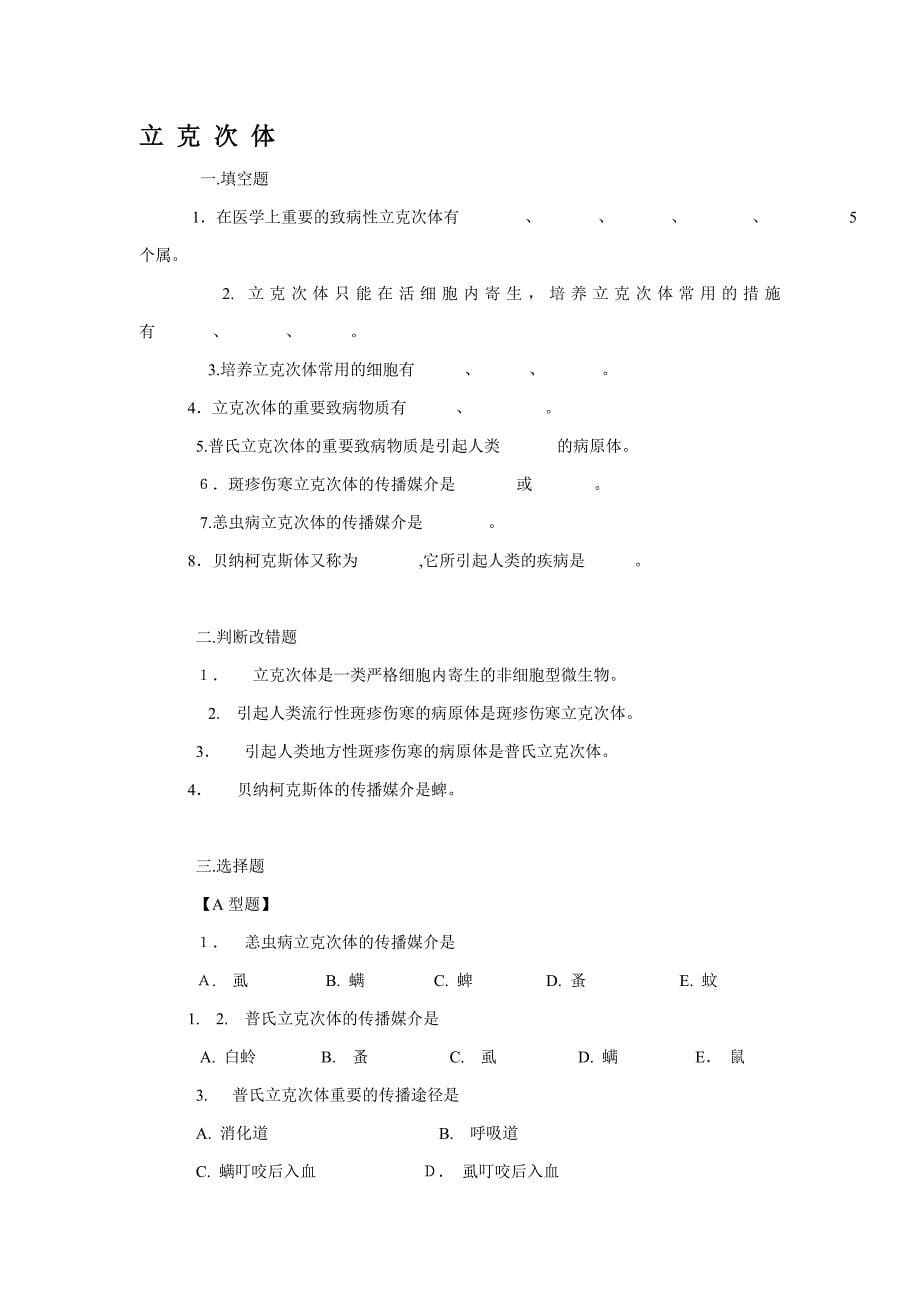 四体习题及答案_第5页