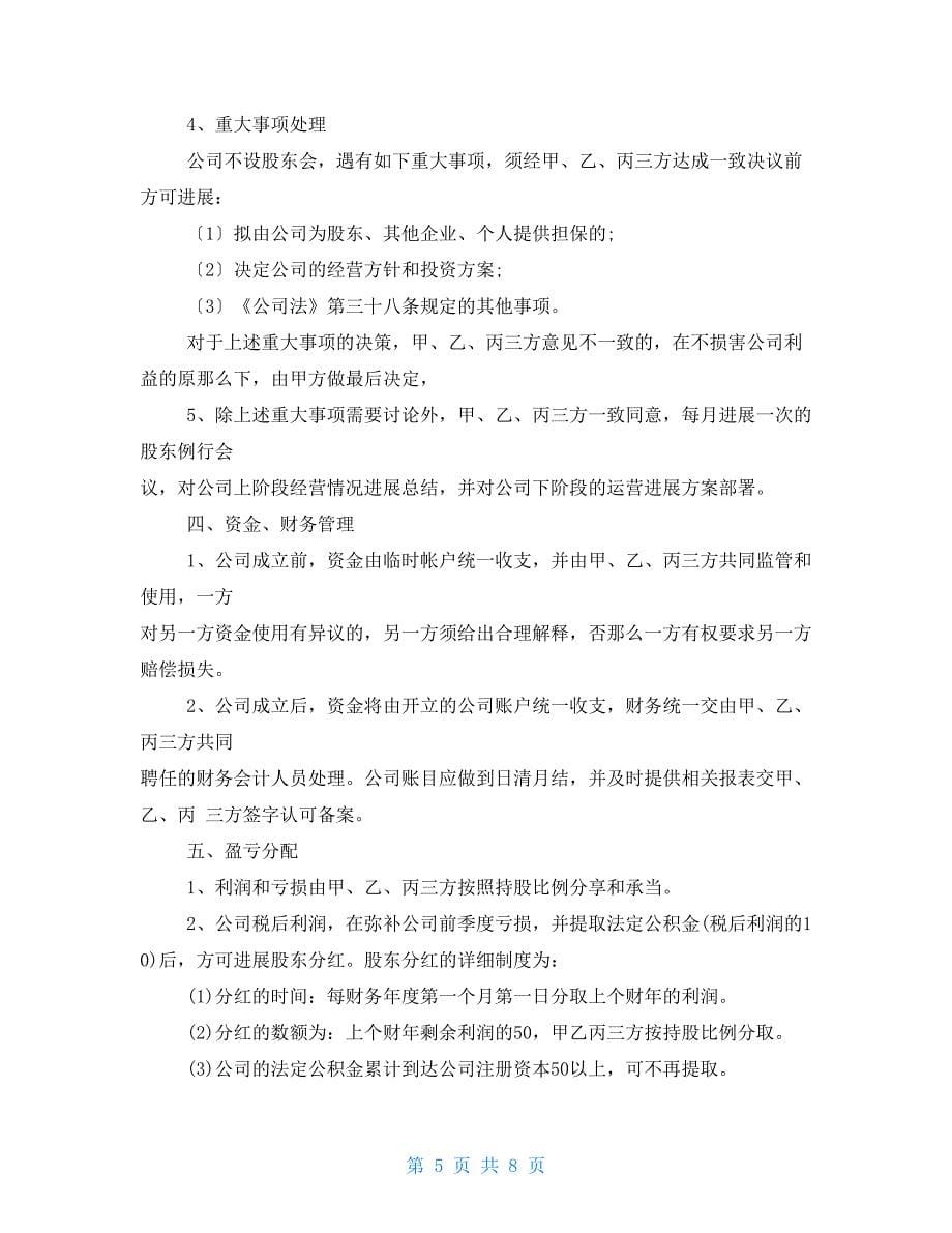 名义股东协议书_第5页