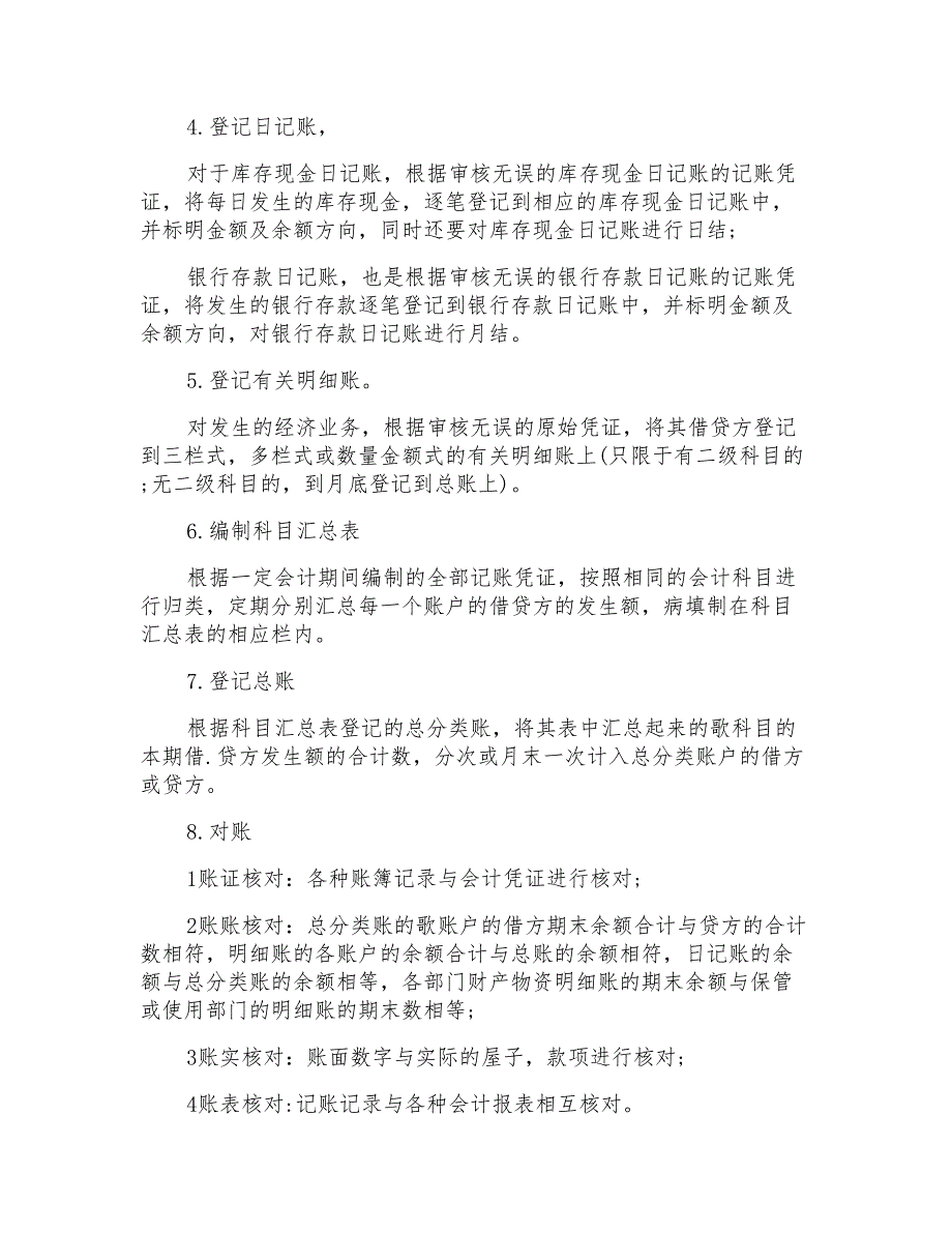 关于财务实习报告汇编5篇_第3页