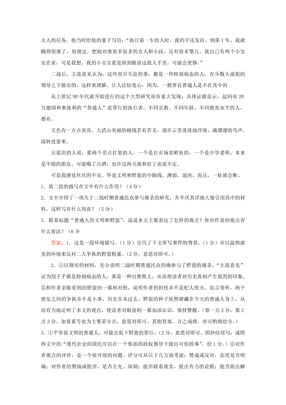 2011高考语文 阅读专项训练散文阅读（6）_第2页