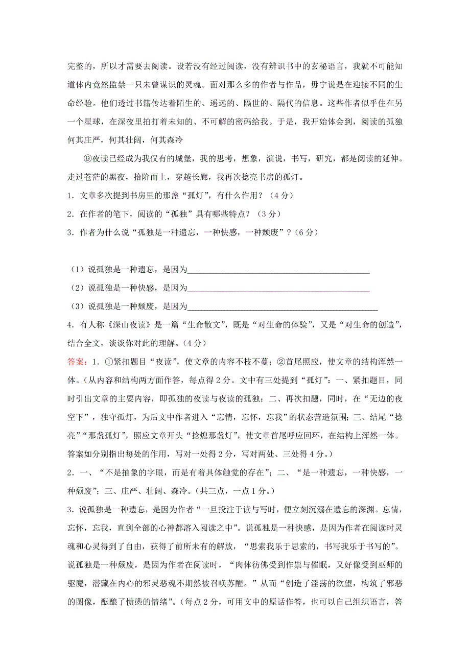 2011高考语文 阅读专项训练散文阅读（6）_第4页