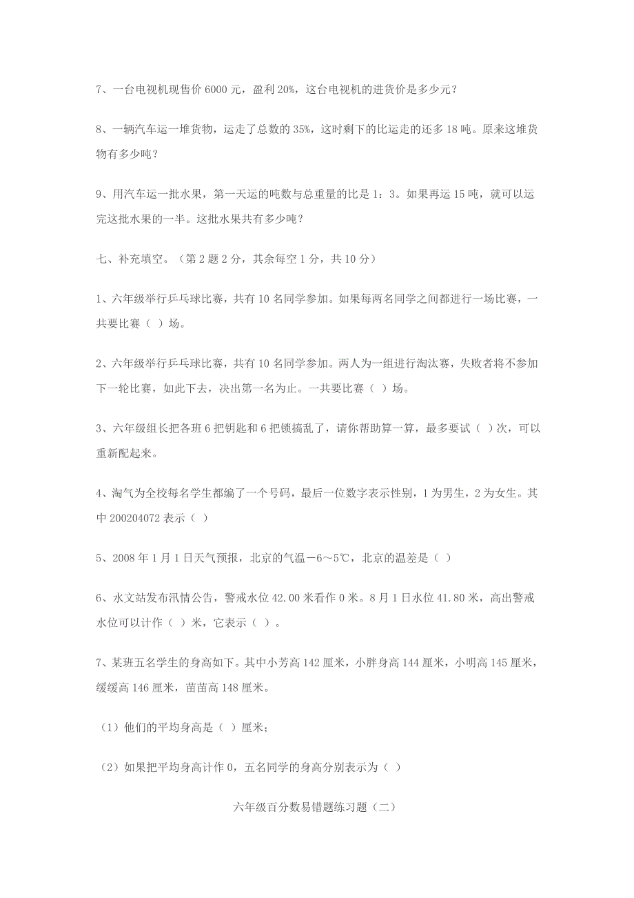 六年级百分数易错题练习题_第4页