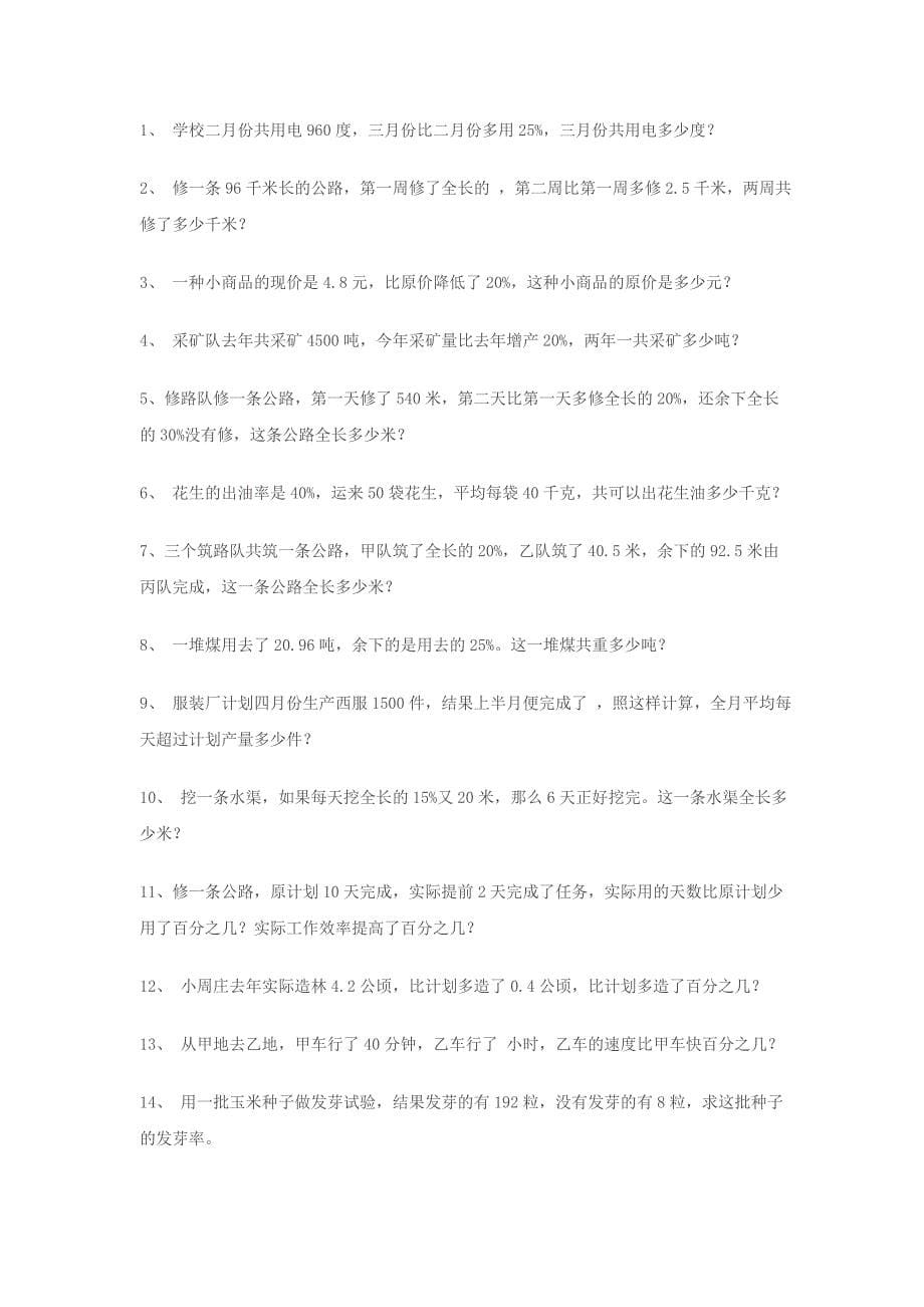 六年级百分数易错题练习题_第5页