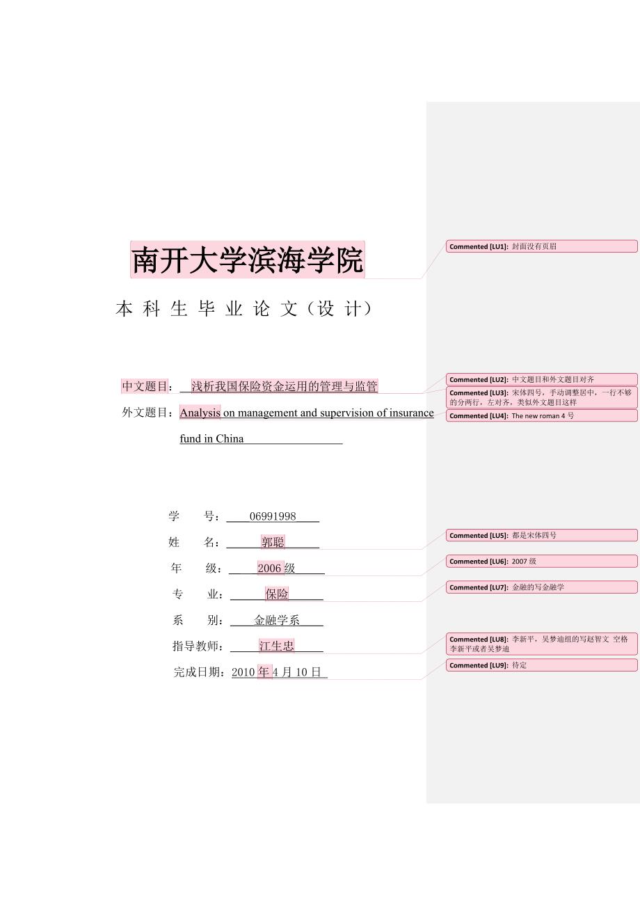 本科毕业生论文格式范文_第1页