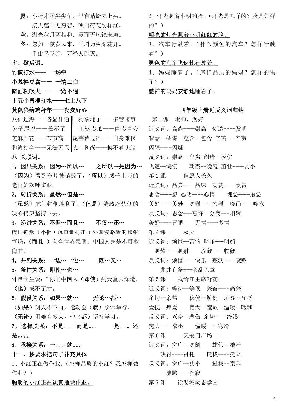 苏教版四年级上册语文期末复习资料(完整版)[1].doc_第4页