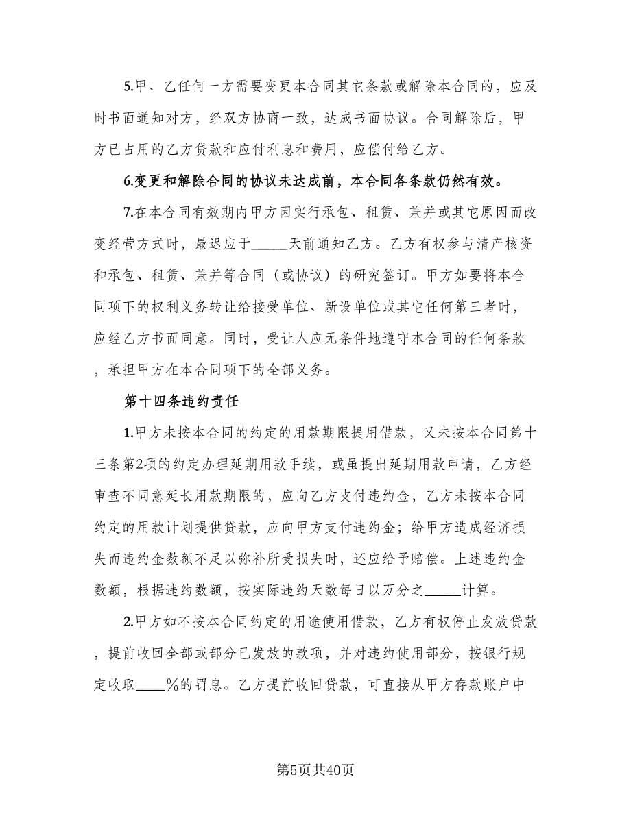 隐名投资公司经营协议律师版（十篇）.doc_第5页