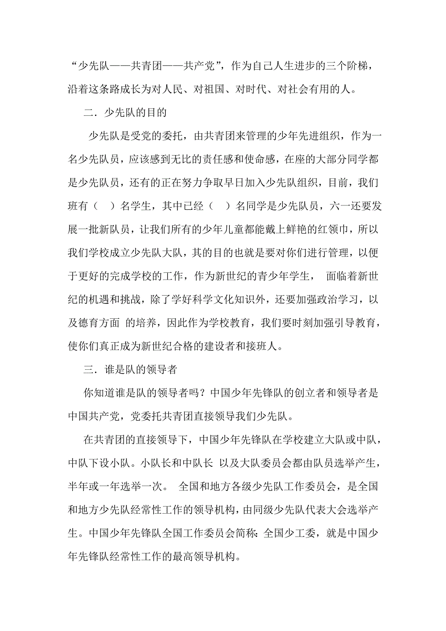 少先队知识讲座稿.doc_第2页