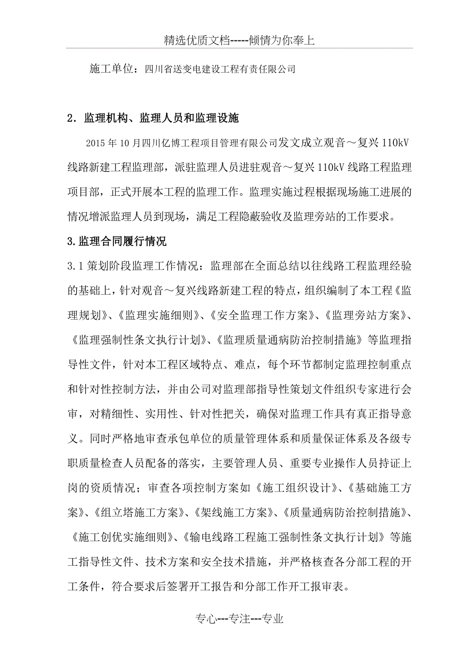 线路工程监理工作总结_第2页