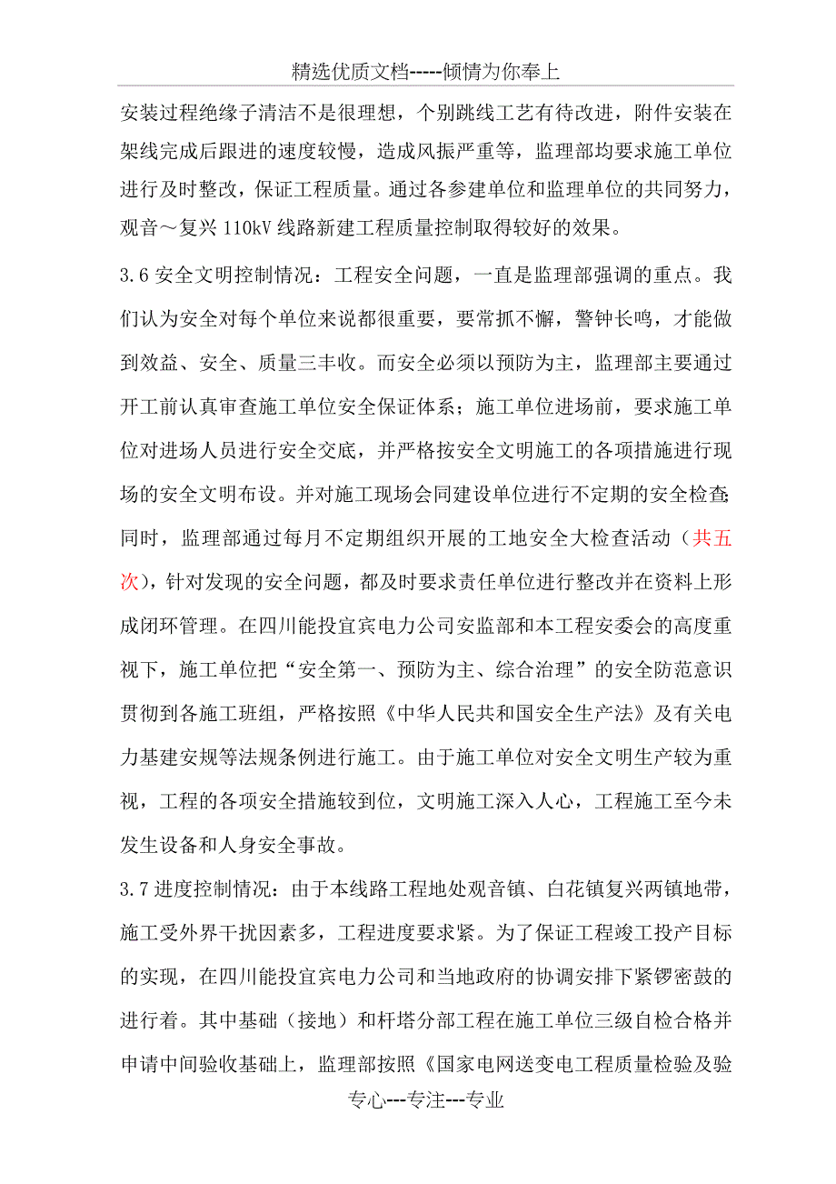 线路工程监理工作总结_第4页