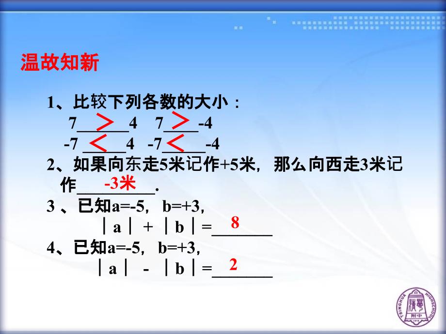 131有理数的加法第1课时_第2页