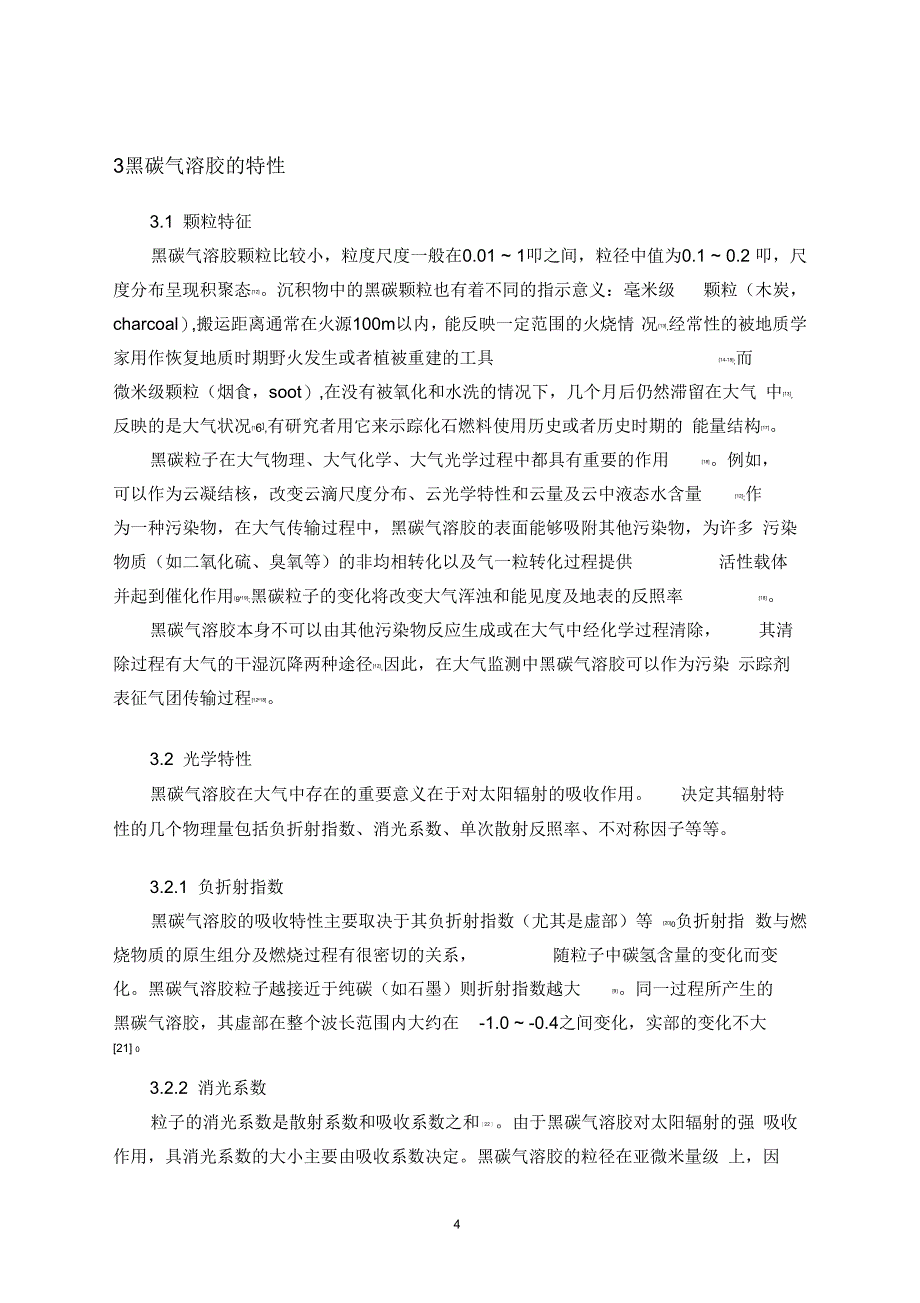 黑碳气溶胶气候效应研究进展_第4页