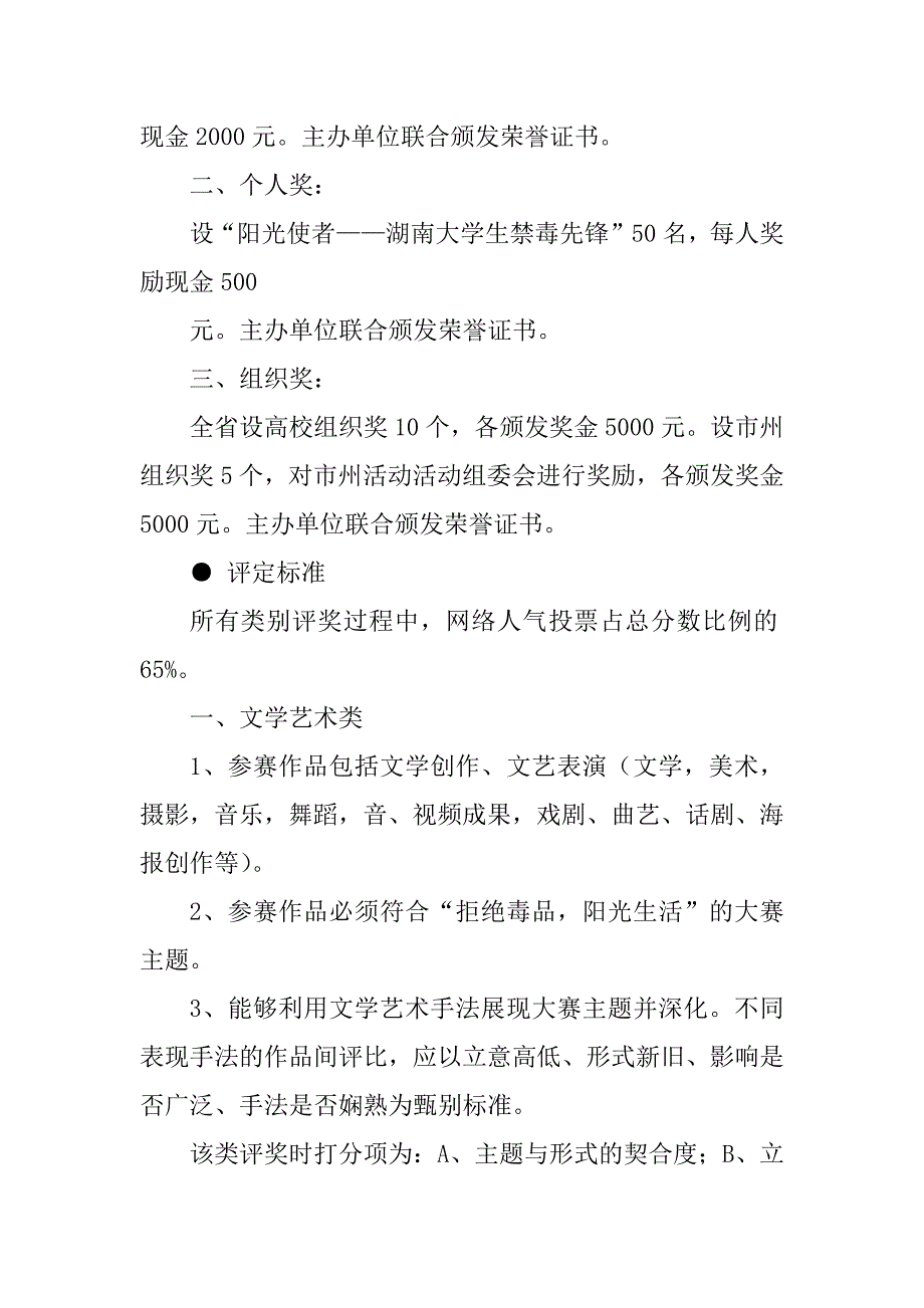 2023年社团文化风采展示活动方案_第3页