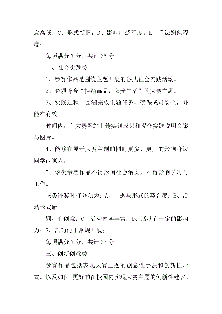 2023年社团文化风采展示活动方案_第4页