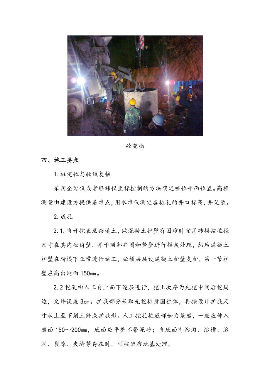 人工挖孔桩标准施工工艺（附实景图）_第4页