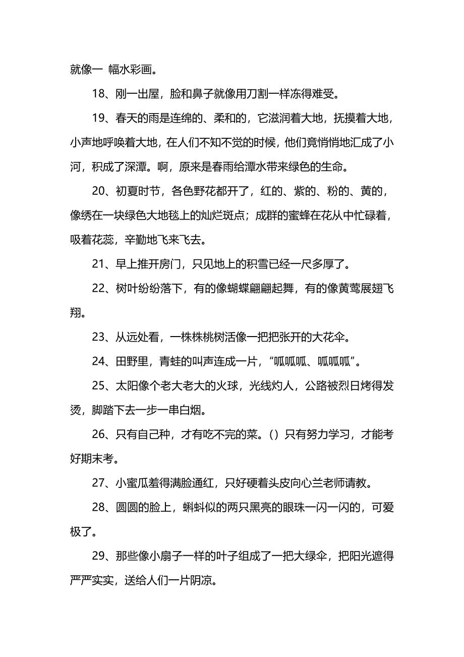 小学一年级好词好句_第3页