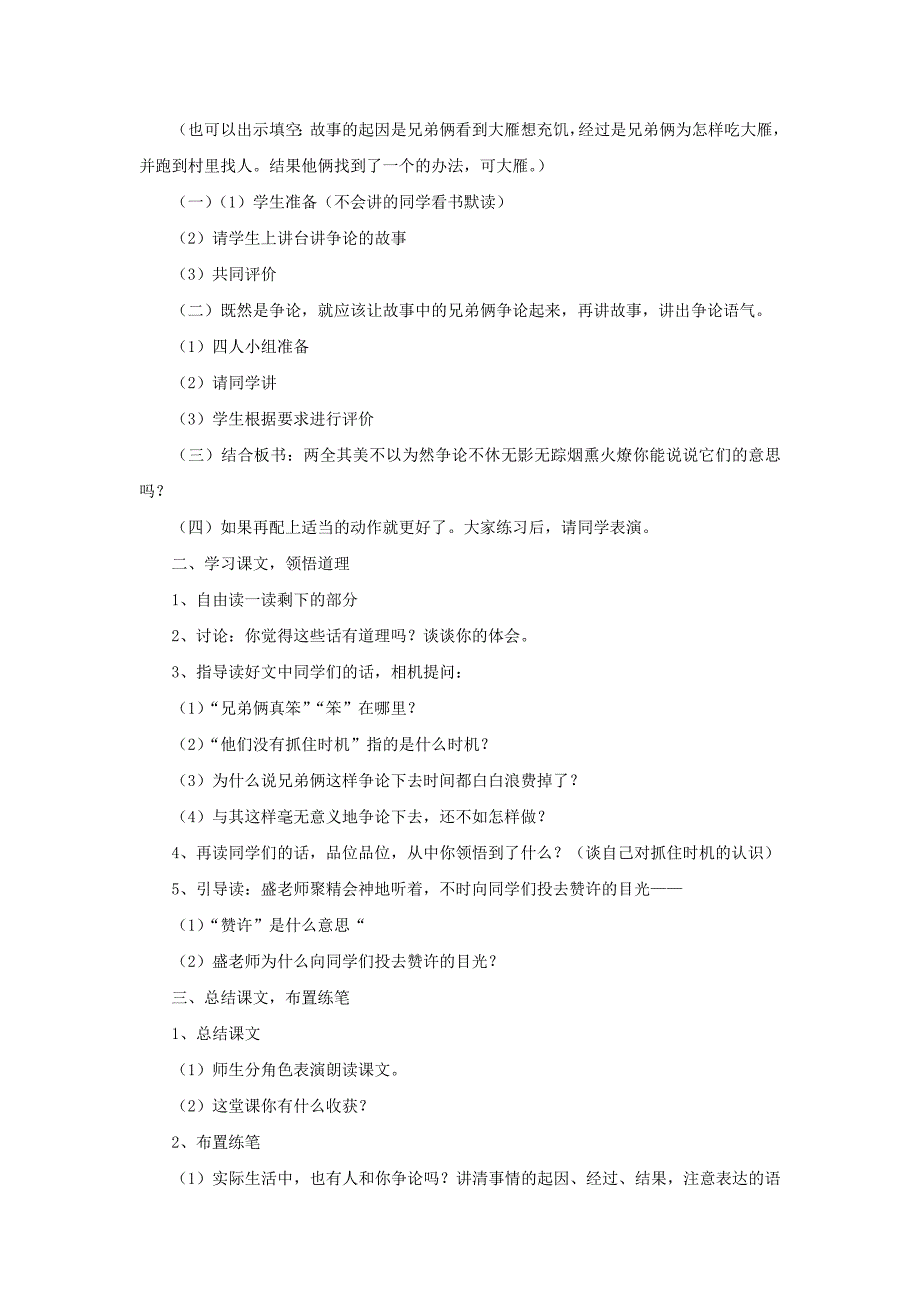 三年级语文下册《争论的故事》教学设计1 苏教版_第3页